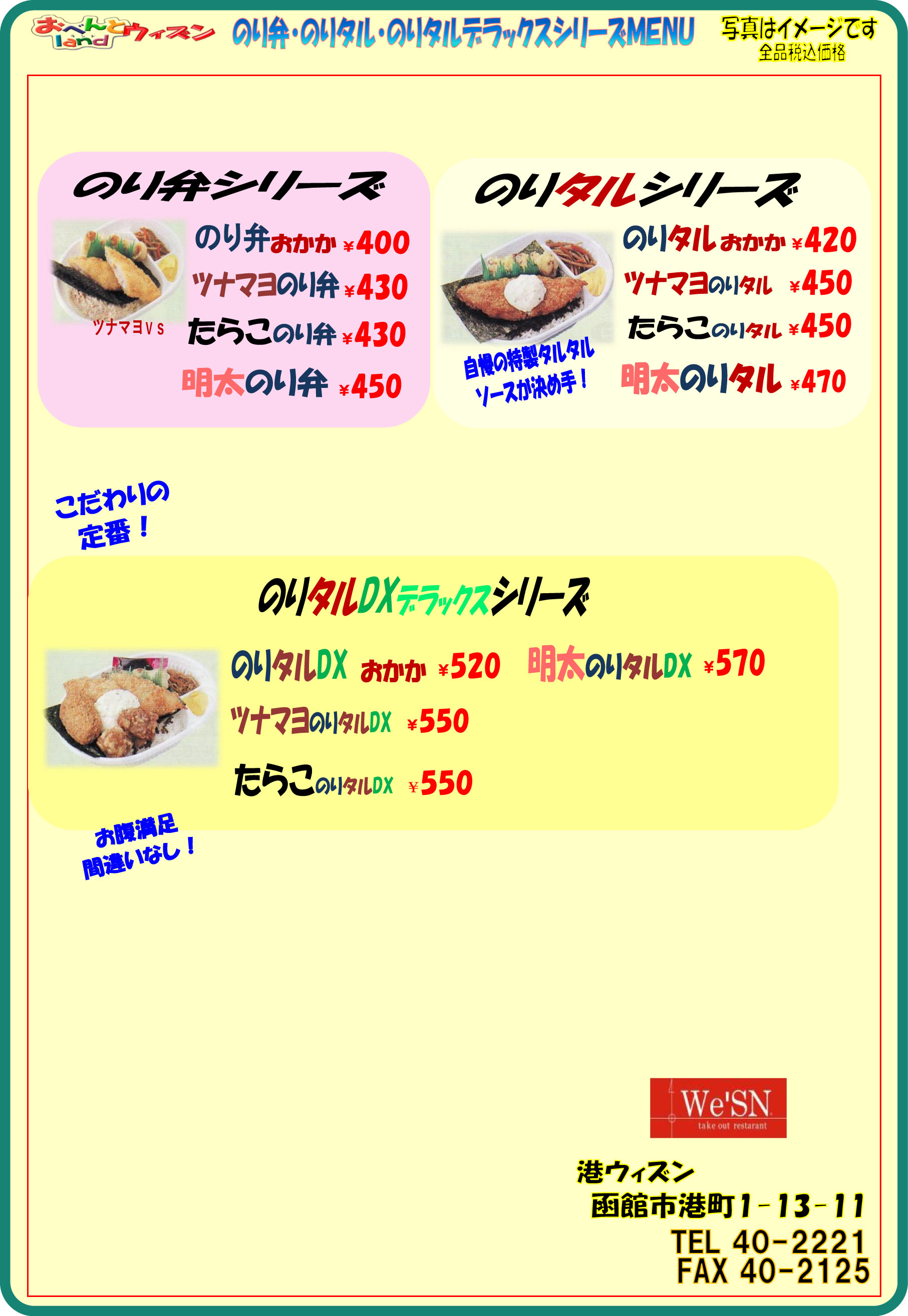 のり弁メニュー表